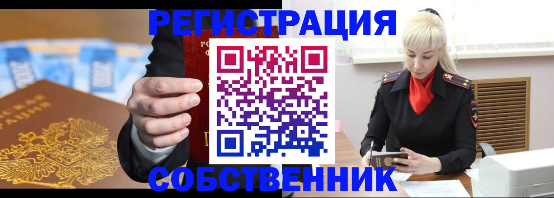 временная регистрация для всех в Егорьевске